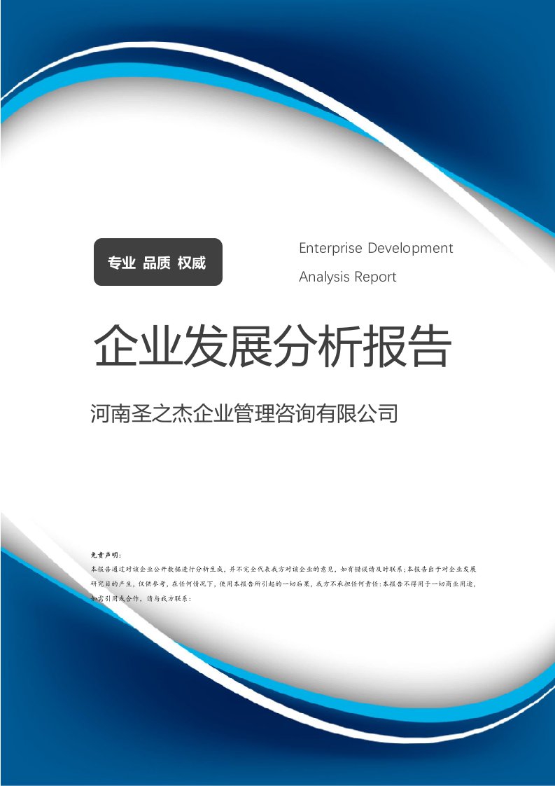 河南圣之杰企業管理咨詢 企業發展分析報告的價值與實踐